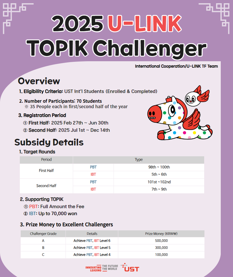 [팝업창] 2025 U-LINK 토픽챌린저